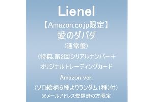 【Amazon.co.jp限定】愛のダバダ (通常盤)(特典:第2回シリアルナンバー＋オリジナルトレーディングカード Amazon ver.(ソロ絵柄６種よりランダム1種)付) ※メールアドレス登録済の方限定