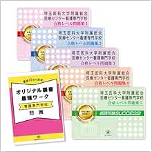埼玉医科大学附属総合医療センター看護専門学校受験合格セット問題集 5冊 願書最強ワーク 受験専門サクセス 本 通販 Amazon