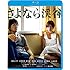 さよなら渓谷(Blu-ray)