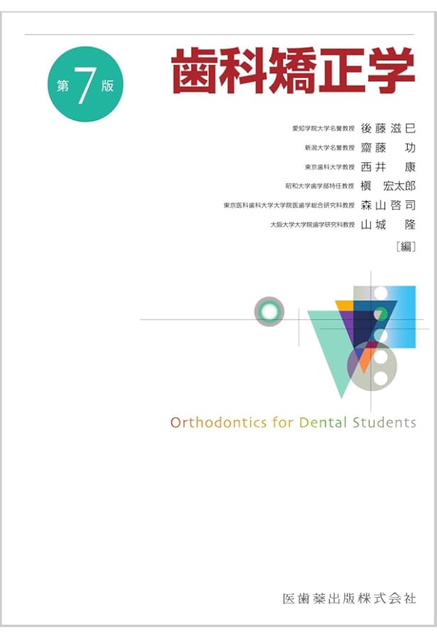 スタンダード社会歯科学 第8版 | 尾﨑哲則, 鳥山佳則, 平田創一郎