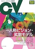 コンピュータビジョン最前線 Winter 2023