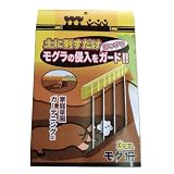 【モグラよけ、モグラ対策に】モグ柵 3枚入り