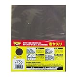 コーナンオリジナル 布ヤスリ #400 230×280mm