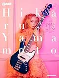 BASS MAGAZINE SPECIAL FEATURE SERIES やまもとひかる (リットーミュージック・ムック)