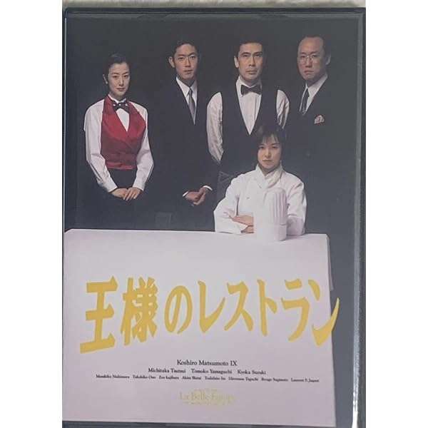 Amazon.co.jp: 王様のレストラン DVD-BOX : 松本幸四郎, 筒井道隆