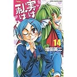 実は私は 13 少年チャンピオン コミックス 増田英二 本 通販 Amazon