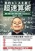 数的センスを磨く超速算術 数的センスを磨く超速算術