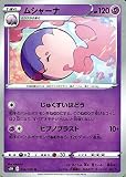 ポケモンカードゲーム剣盾 s1H シールド ムシャーナ U ポケカ ソード＆シールド 超 1進化