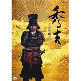 竹中直人主演 大河ドラマ 秀吉 完全版 DVD-BOX2 全6枚【NHKスクエア限定商品】