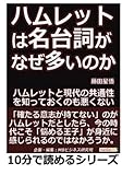 ハムレットは名台詞が、なぜ多いのか。ハムレットと現代の共通性を知っておくのも悪くない。 (10分で読めるシリーズ)