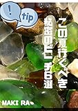 この夏行くべき秘密のビーチ６選 ( NO 5)
