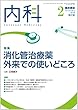 内科 2018年 02 月号 [雑誌]