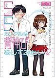 SSカップルは背伸びをしてみたい ~進藤くんとさくらちゃんの恋模様~ (マイクロマガジン☆コミックス)