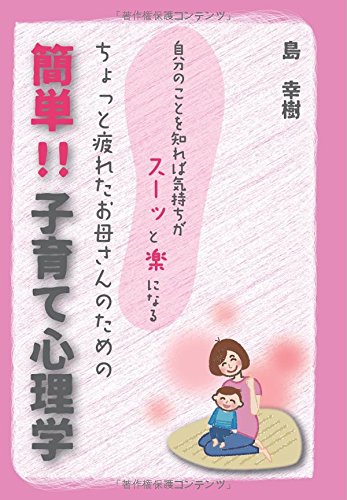 �����̂��Ƃ�m��΋C�������X�[�b�Ɗy�ɂȂ�@������Ɣ�ꂽ���ꂳ��̂��߂̊ȒP�I�I�@�q��ĐS���w - 