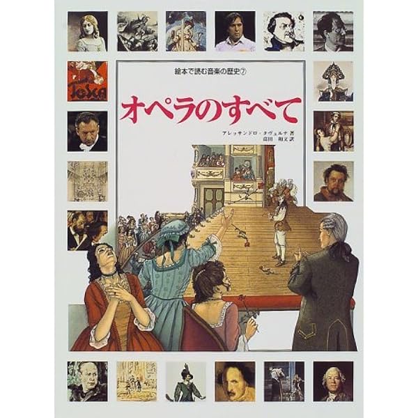 世界の音楽と人々 (絵本で読む音楽の歴史 1) | アンドレーア