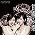 NMB48「甘噛み姫(通常盤Type-A)」