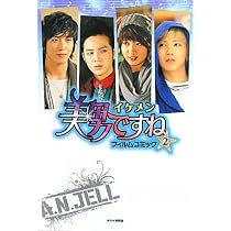 美男ですね フィルムコミック 3 |本 | 通販 | Amazon