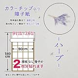 すてきな障子紙 (ハーブ) 94cm×3.6m 障子2枚分