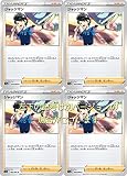 ポケモンカード ジャッジマン ソード＆シールドシリーズ 白熱のアルカナ4枚セット
