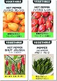ハバネロ（オレンジ）・ハバネロレッド・パラピーノアミーゴ・ブートジョロキア/世界一辛い唐辛子の4種類セット-種-