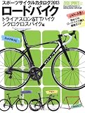 スポーツサイクルカタログ2013ロードバイク/トライアスロン&TTバイク/シクロクロス編 (ヤエスメディアムック386)
