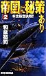 帝国に秘策あり〈2〉本土防空決戦! (RYU NOVELS)