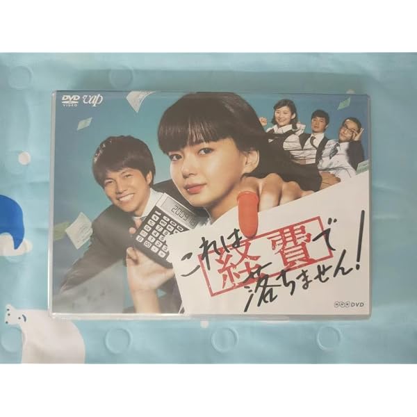 Amazon.co.jp: これは経費で落ちません! DVD-BOX : 多部未華子, 重岡大