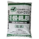 天然有機質100% バットグアノ 花・野菜・果樹の肥料 粒状 20kg
