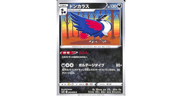 Amazon Co Jp ポケモンカードゲーム剣盾 S5i 拡張パック 一撃マスター ドンカラス C ポケカ 悪 1進化 本