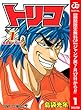 トリコ モノクロ版【期間限定無料】 1 (ジャンプコミックスDIGITAL)