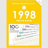 Amazon 生まれ年から始まる100年カレンダーシリーズ 1997年生まれ用 平成9年生まれ用 文房具 オフィス用品 文房具 オフィス用品