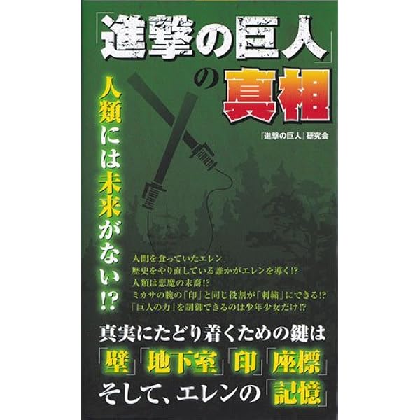 進撃の巨人 1巻〜24巻+空想科学読本 進撃の巨人 1巻〜24巻+空想科学読本 進撃の巨人 1巻〜24巻+空想