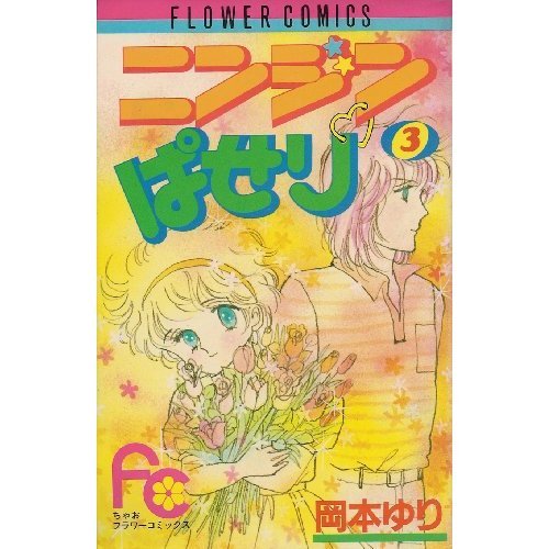 ニンジン・パセリ