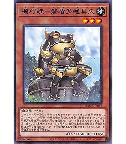 Amazon.co.jp: 遊戯王 DAMA-JP017 機巧蛙－磐盾多邇具久 (日本語版
