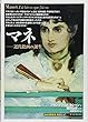 マネ:近代絵画の誕生 (「知の再発見」双書)