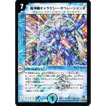 デュエルマスターズ神羅、超新星セット デュエルマスターズ神羅、超新星セット デュエルマスターズ