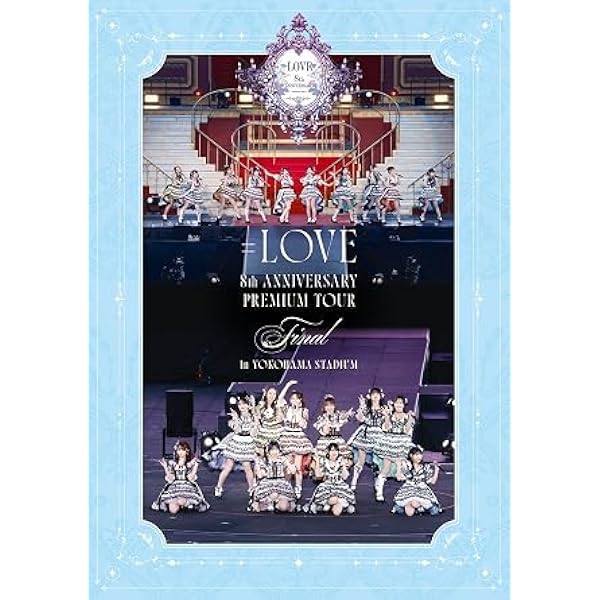 Amazon.co.jp: ＝LOVE 8th ANNIVERSARY PREMIUM TOUR (通常盤) (DVD