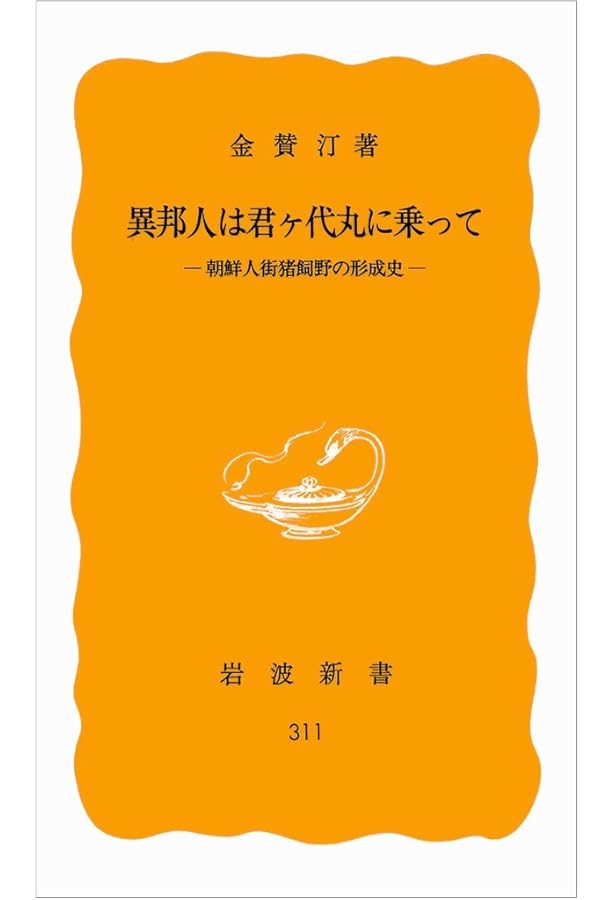 Amazon.co.jp: 増補 なぜ書きつづけてきたか (平凡社ライブ