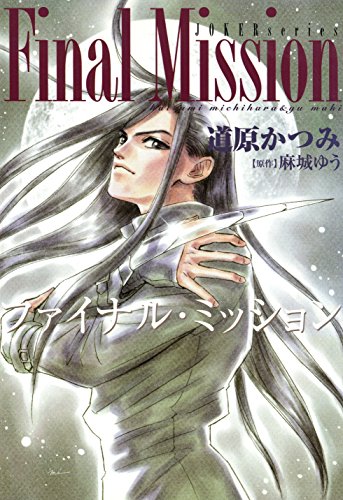 ジョーカー・シリーズ