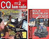 CQ ham radio 2022年2月号