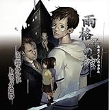 雨格子の館 PS2 予約特典ディスク『ミニ サウンドトラック CD』【特典のみ】