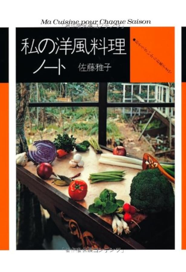 Amazon.co.jp: 私の保存食ノート いちごのシロップから梅干しまで