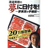 夢に日付を! ~夢実現の手帳術~
