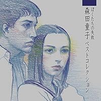 ぼくたちの失敗 森田童子ベストコレクション(SHM-CD)