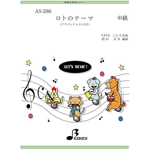 Amazon.co.jp: ドラゴンクエスト【ロトのテーマ】 やさしい器楽 (SY-87