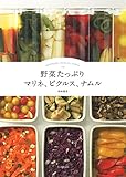 野菜たっぷりマリネ、ピクルス、ナムル by sumiko