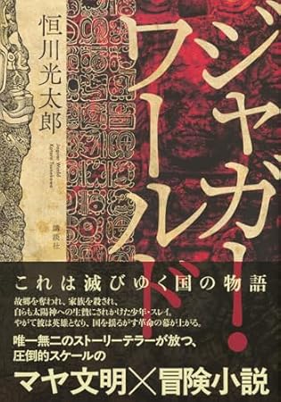 ジャガー・ワールド