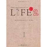LIFE2 なんでもない日、おめでとう!のごはん。 (ほぼ日ブックス #)