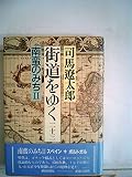 街道をゆく〈23〉 (1984年)