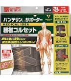 Amazon | バンテリンサポーター 腰椎コルセット ゆったり大きめ/LL